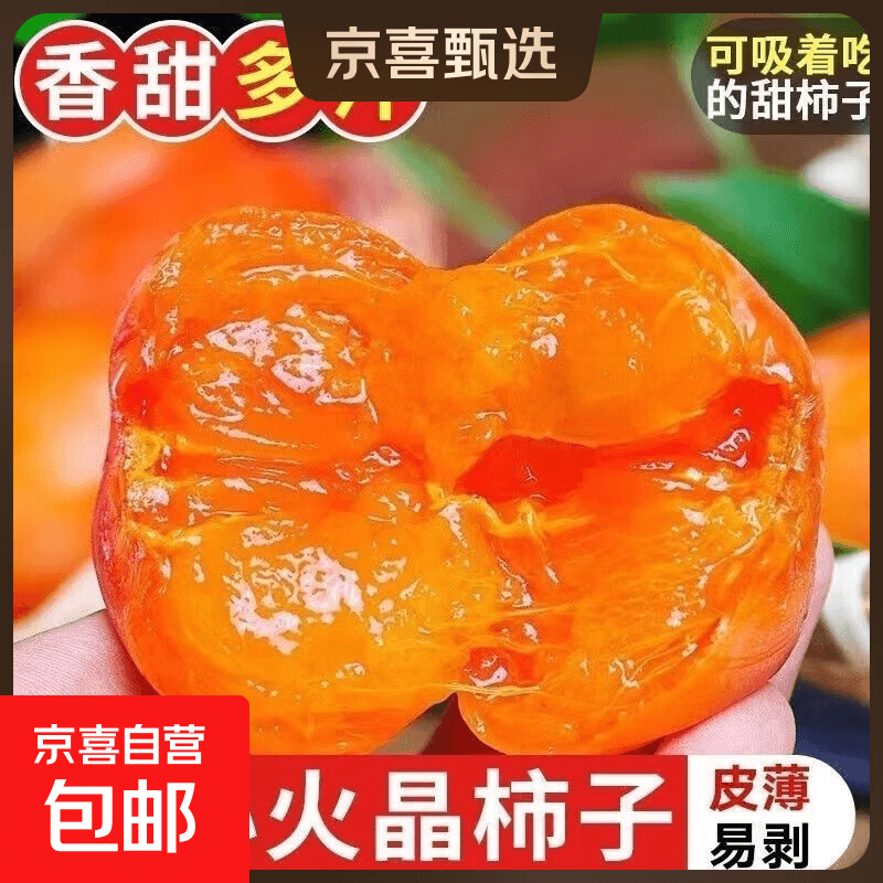 【现摘】火晶柿子软柿子新鲜水果当季水果应季一整箱蜜柿糖心柿子 30枚装(托盘装 爆甜口感) 单果30g+(放软食用) - 商品图1