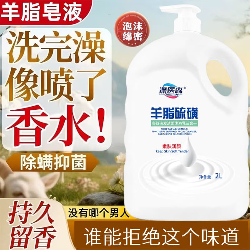 羊脂硫磺皂多效洁面洗发沐浴三合一滋润保湿除螨大容量HC1 [超大容量】羊脂硫磺三 合一1瓶2000ml - 商品图1