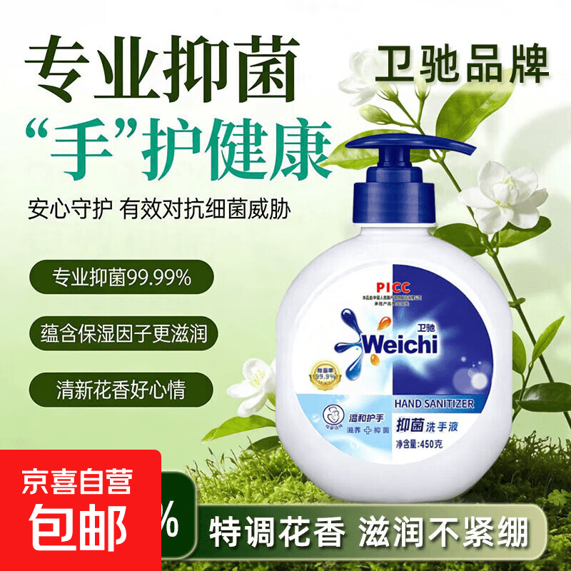 【大牌制造商】抑菌香氛洗手液倍护滋润保湿持久留香母婴可用 450克*1瓶【体验装】 - 商品图1