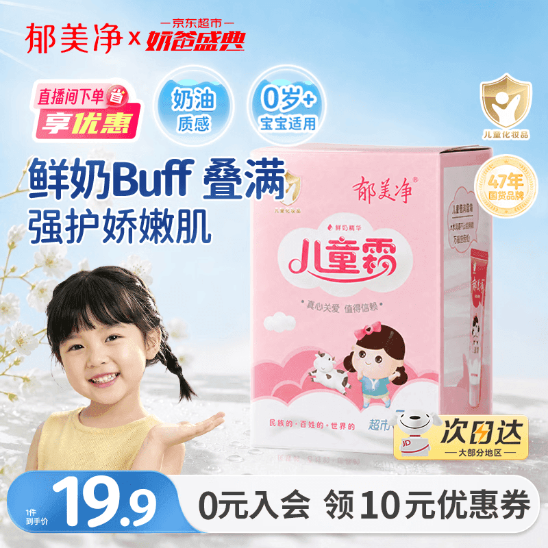 郁美净鲜奶儿童面霜25g*5袋霜保湿补水滋润宝宝面霜润肤霜鲜奶霜 - 商品图1