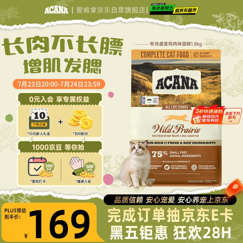 愛肯拿(ACANA)猫粮 牧场盛宴成猫幼猫粮 高蛋白无谷进口鸡肉粮1.8kg效期27/5 - 商品图1