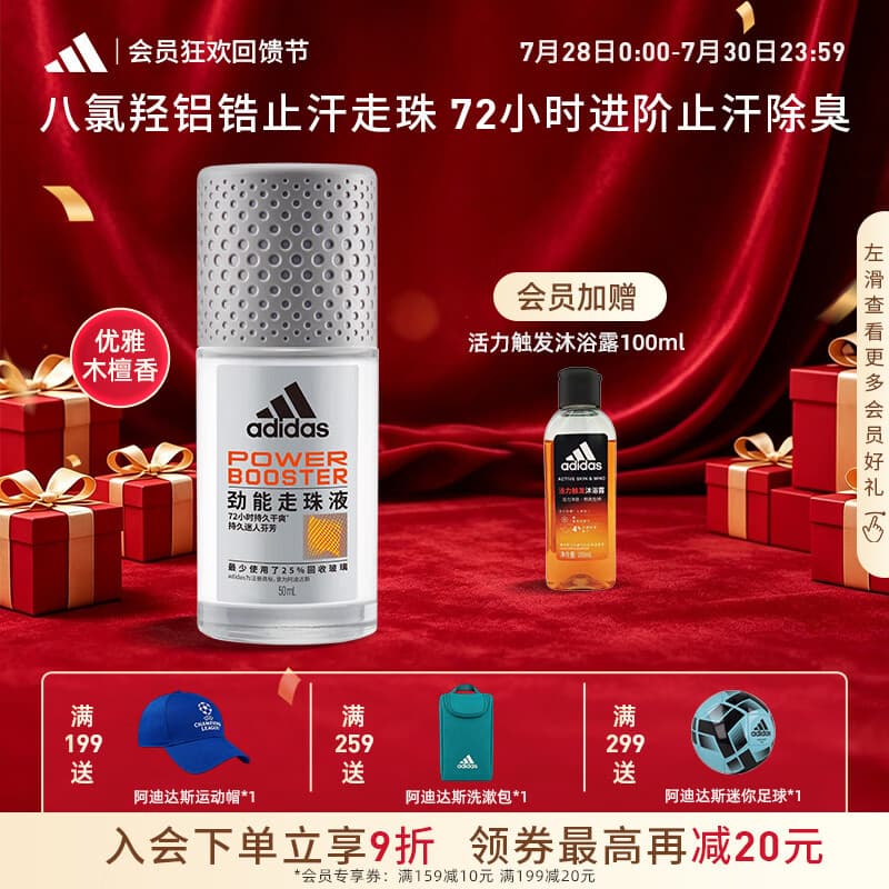 阿迪达斯(adidas)男士专用止汗露滚珠香体液 72小时持久腋下除臭止汗 劲能50ml - 商品图1