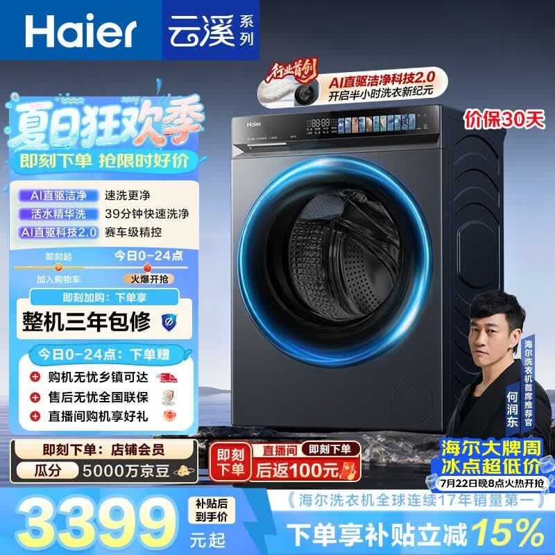 海尔(Haier)云溪4.0pro 滚筒洗衣机单洗全自动家用 10公斤超薄 直驱国补自营 何润东同款XQG100-BLEU7KJ3U1 - 商品图1