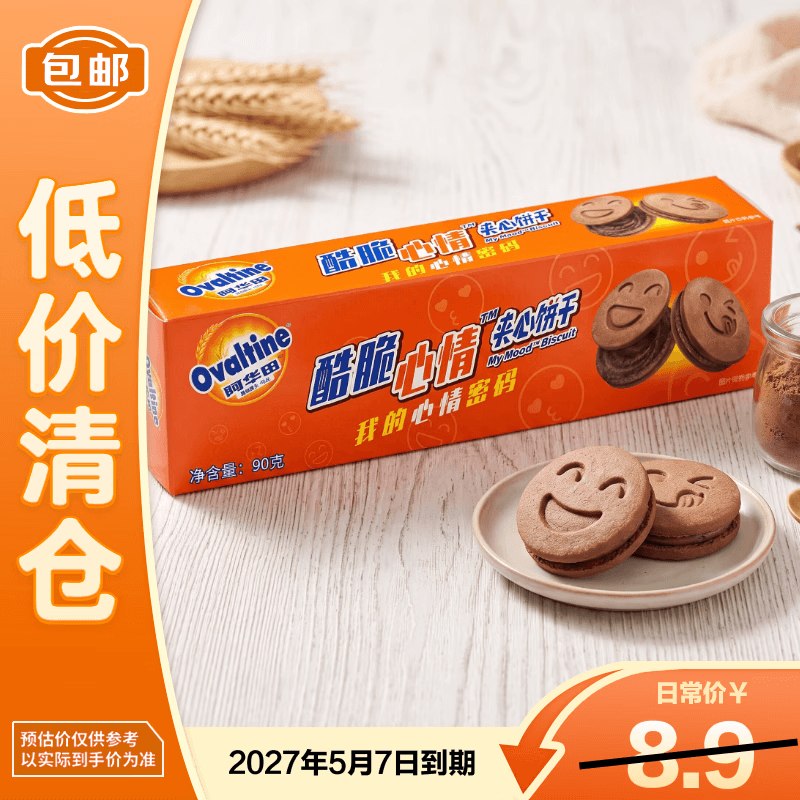 Ovaltine酷脆夹心饼干90g*1盒麦香牛乳味表情饼干【临期清仓】 - 商品图1