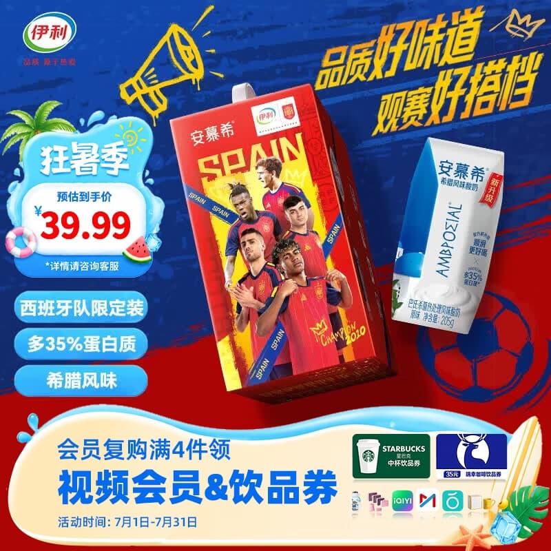 伊利安慕希原味酸奶205g*16盒 西班牙国家队联名足球包装 6月产 - 商品图1