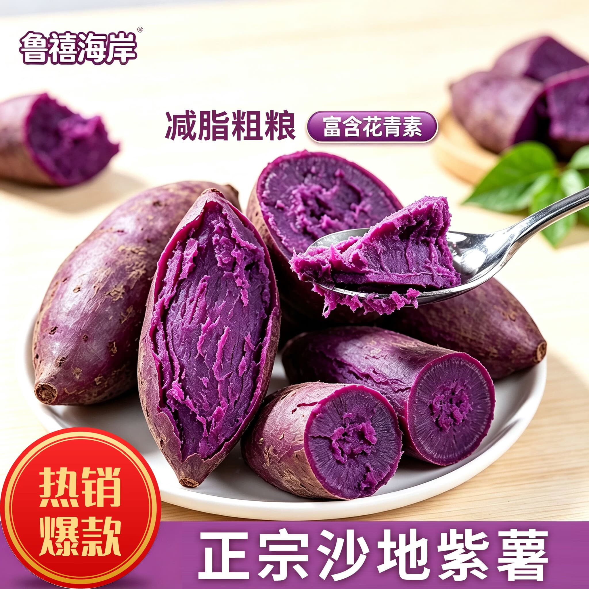 鲁禧海岸紫薯 当季蔬菜 红薯 代餐减脂粗粮 紫罗兰紫薯 广西沙地粉紫薯 严选中果净重4.5斤-单果3-8两 - 商品图1