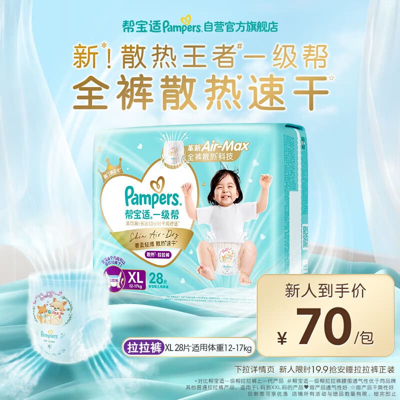 帮宝适散热王者新一级帮拉拉裤XL28夏季超薄透气速干婴儿尿不湿尿裤 - 商品图1