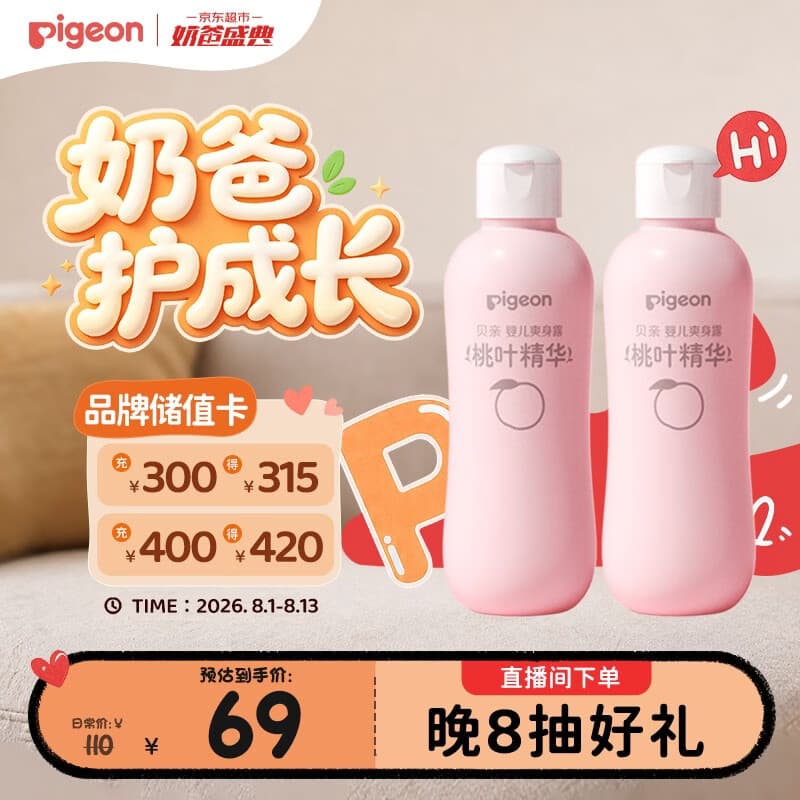 贝亲(Pigeon)桃子水 婴儿爽身露 四季通用 200ml *2 - 商品图1