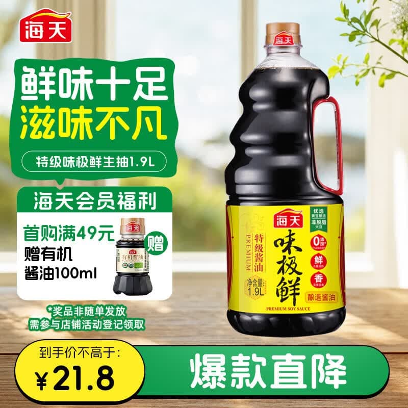 海天 味极鲜生抽酱油1.9L【特级酱油】味极鲜系列 炒菜凉拌调料 - 商品图1