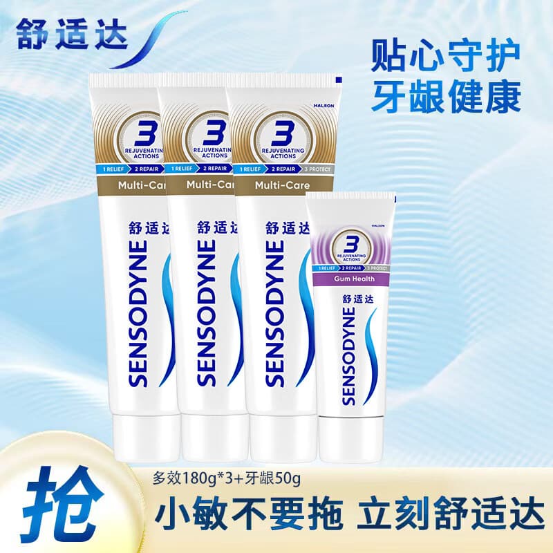 舒适达多效护理牙膏护敏清新口气坚固牙釉质缓解牙敏感防蛀牙护理牙膏 多效护理180g*3+牙龈50g - 商品图1