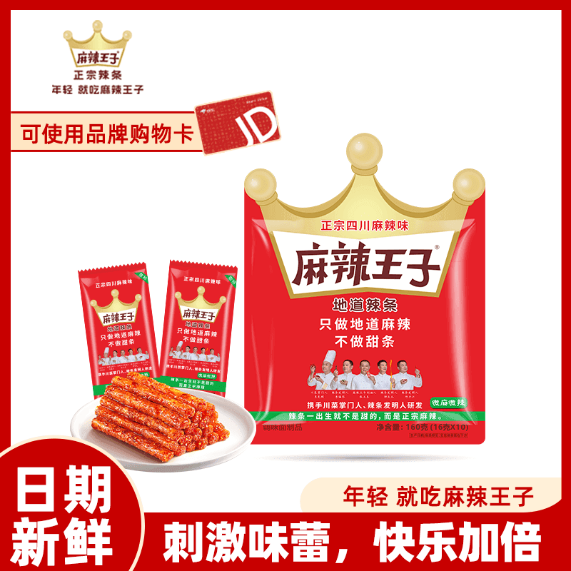麻辣王子160g正宗辣条儿时怀旧解馋零食小吃休闲零食大礼包湖南特产 微麻微辣160g*1袋(10小包) 160g - 商品图1