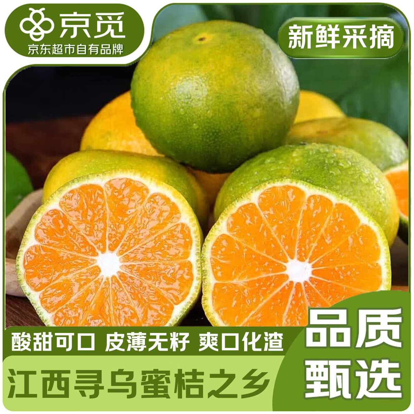 京觅江西寻乌蜜桔4.5斤净重单果50mm+橘子当季青皮青桔蜜水果源头直发 - 商品图1