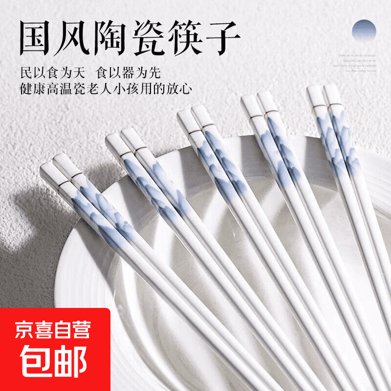 千里江山陶瓷筷子家用防霉抗菌易清洗耐高温中欧式筷子酒店防滑筷 千里江山陶瓷筷10双 - 商品图1