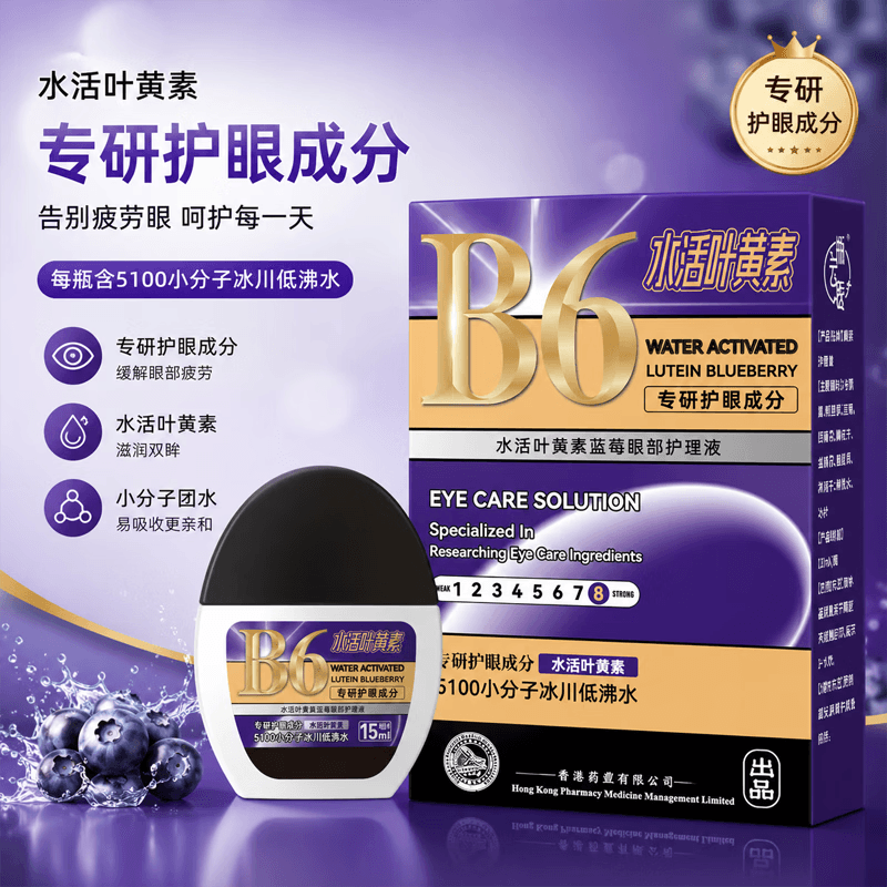 闻茶纪药食同源B6蓝莓叶黄素冰凉舒缓滋润舒缓fjf-lz 【超值护理装】 15ml*2瓶 - 商品图1