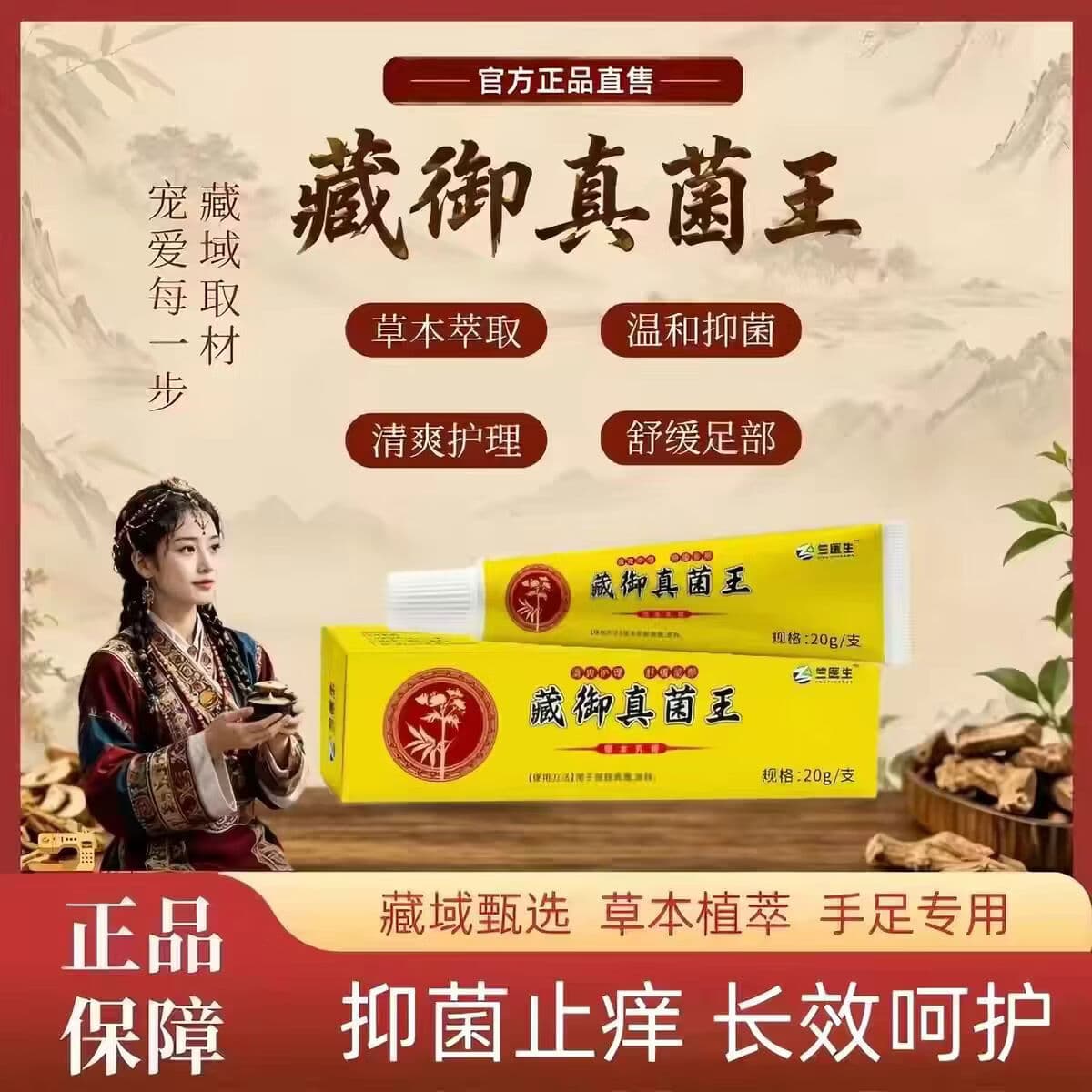 Y藏御真菌王草本炮制萃取干裂脱皮抑菌乳膏手部wws 3盒【巩固装 特实惠】 - 商品图1