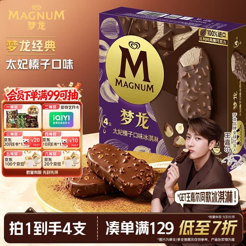 梦龙【王嘉尔推荐】和路雪 太妃榛子味冰淇淋 雪糕 冰激凌65g*4支 - 商品图1