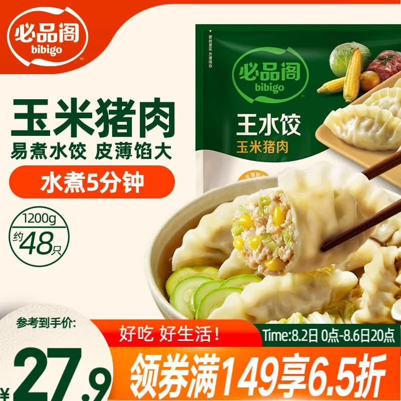 必品阁(bibigo)玉米蔬菜猪肉水饺 1200g 约48只 饺子蒸饺夜宵儿童早餐速冻半成品 - 商品图1