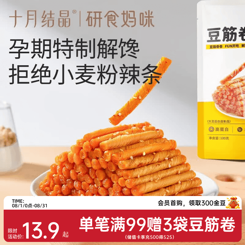 十月结晶豆筋卷卷孕妇零食辣条便携装减辣减油 100g 1袋 【尝鲜装】 - 商品图1
