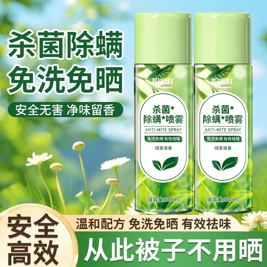 祛螨抑菌喷雾剂床上被褥地毯免洗免晒除螨剂螨虫克星家用清香剂 【拍1发2】居家必备除螨喷雾 - 商品图1