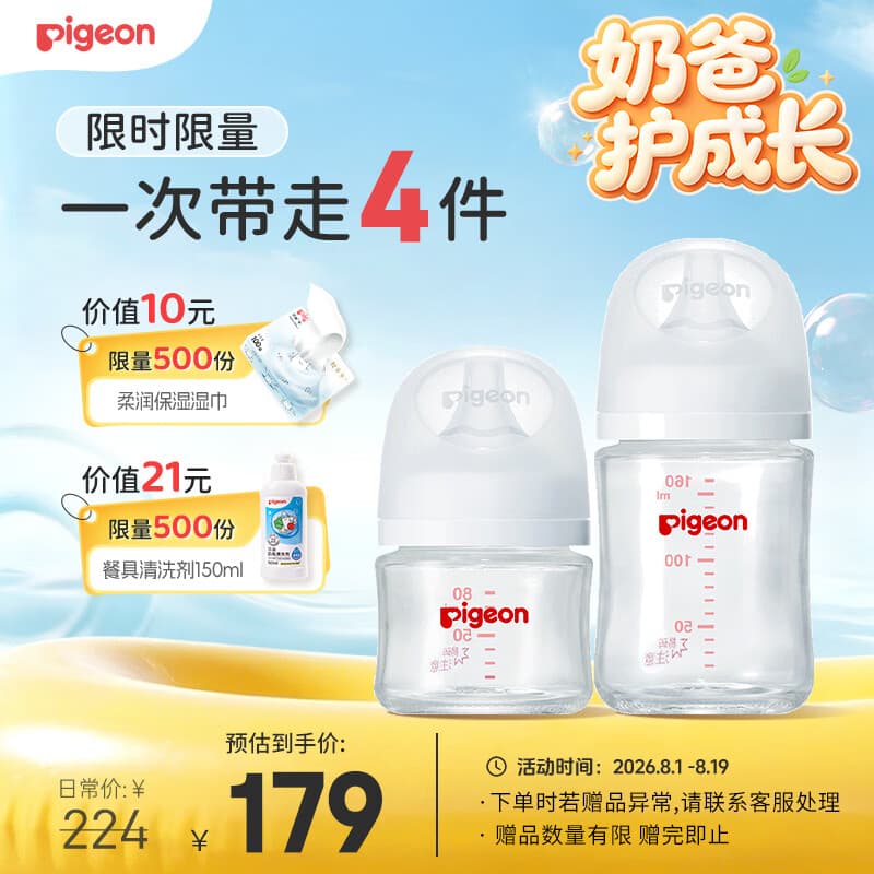 贝亲(Pigeon)新生儿玻璃奶瓶套装(80mlSS号奶嘴+160mlS号奶嘴 ) 0-3个月 - 商品图1