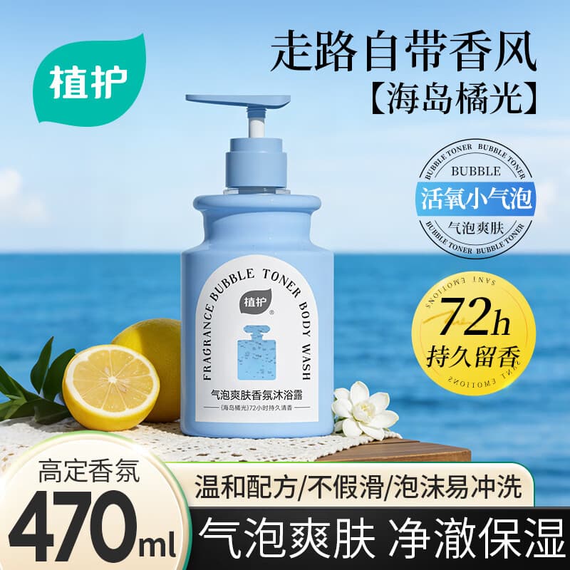 植护沐浴露气泡爽肤香氛持久留香温和清洁 海岛橘光气泡沐浴露*2瓶 - 商品图1