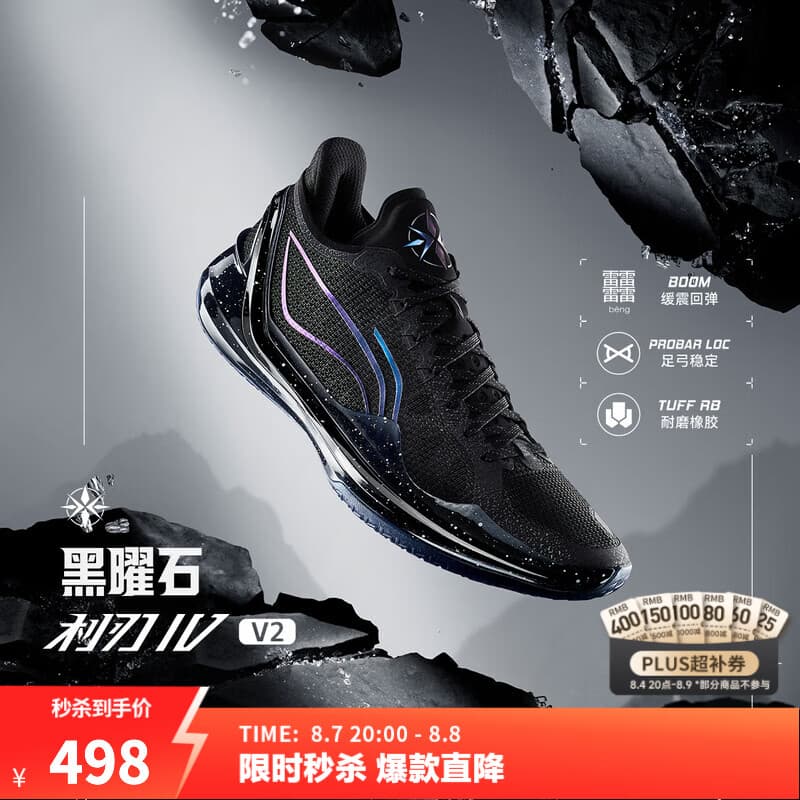 李宁利刃4 V2丨减震止滑篮球鞋男鞋透气网面低帮稳定实战比赛鞋运动鞋 【黑曜石】暗夜黑-8 43 - 商品图1
