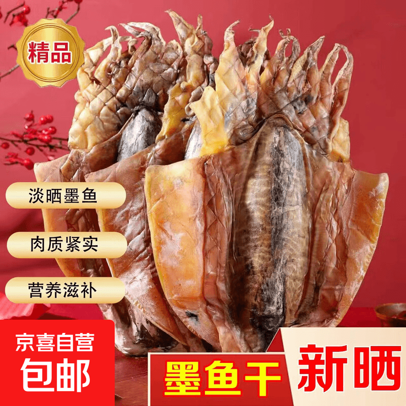 【到手3袋】新货上市淡干墨鱼干海鲜干北海墨鱼干东海海鲜 【拍1发3袋】精选墨鱼干 - 商品图1