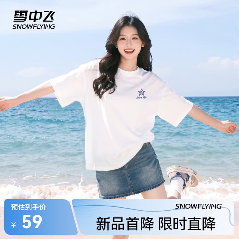 雪中飞白色圆领短袖t恤女2026夏季新款初中生宽松显瘦体恤百搭休闲上衣 白色586F (幸运涂星胸标) L 165/88A 【推荐体重115-130斤】 - 商品图1