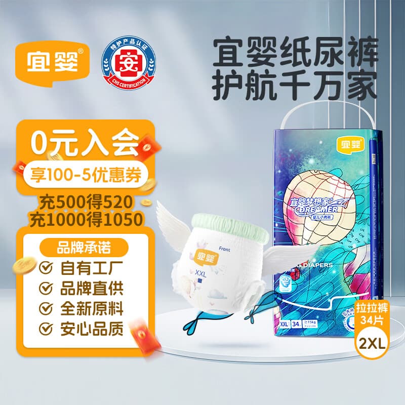 宜婴新梦想家全包臀小内裤2XL34拉拉裤超薄尿不湿【未检出甲酰胺】 - 商品图1