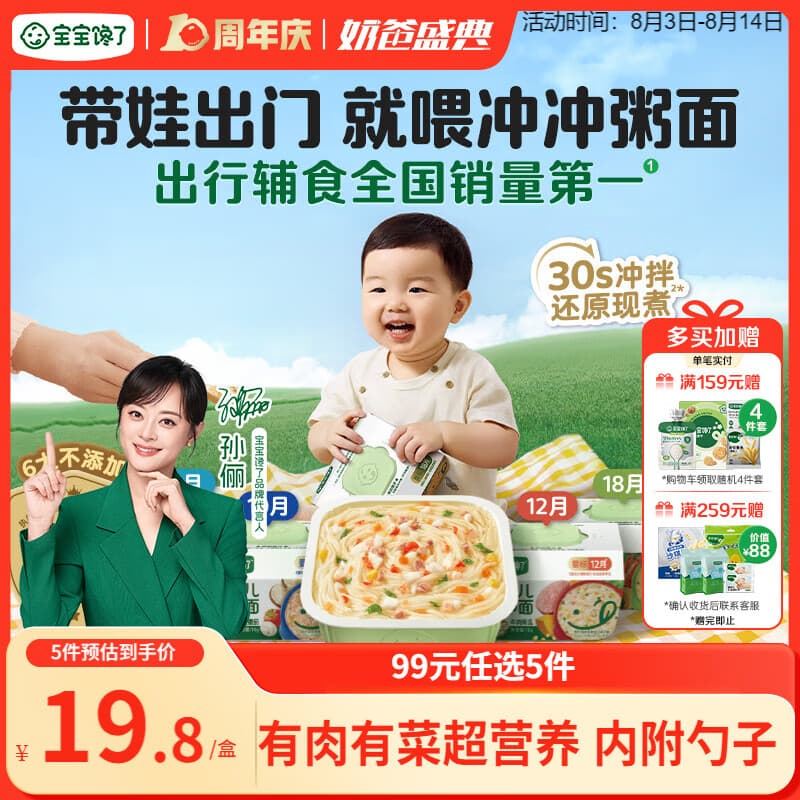 宝宝馋了婴幼儿冲冲面牛肉南瓜味16g出行辅食餐宝宝冲泡即食12月+ - 商品图1