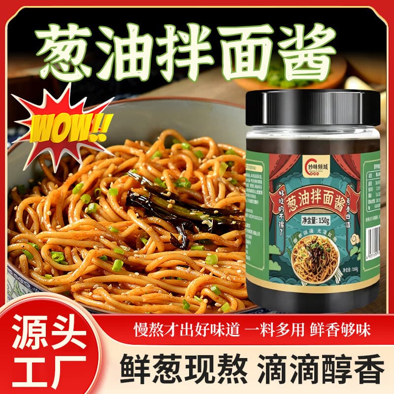 【品质好物】臻味葱油拌面酱下饭调味拌面鲜香浓郁四溢 2瓶【拌面常备 葱香四溢】 - 商品图1