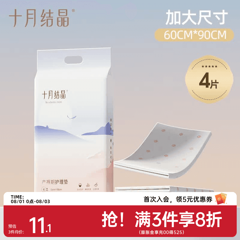 十月结晶产褥垫孕产妇护理垫一次性床单隔尿垫加大加厚 4片 - 商品图1