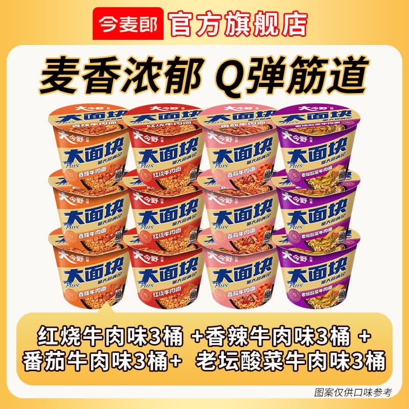今麦郎方便面大今野大面块桶整箱装红烧牛肉多口味组合宿舍夜宵免煮泡面 【12桶组合装】4口味混合 - 商品图1