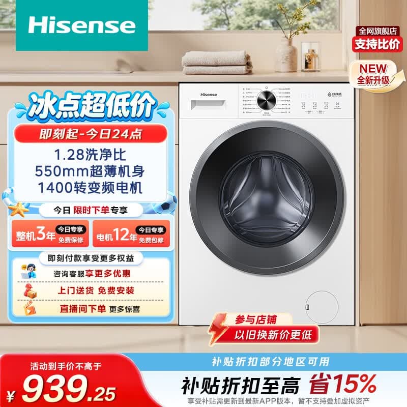 海信(Hisense)全自动滚筒单洗洗衣机 10KG超薄高洗净比一级能效小型家用WF100A1S 升级款以旧换新家电补贴 - 商品图1