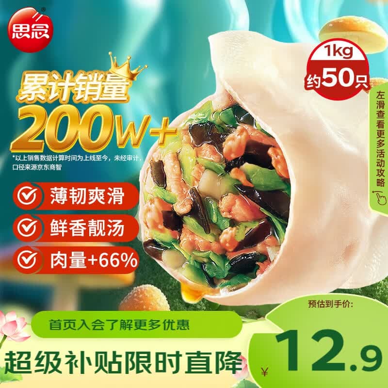 思念灌汤新一代三鲜水饺1Kg约50只 速食早餐速冻饺子蒸饺夜宵 - 商品图1