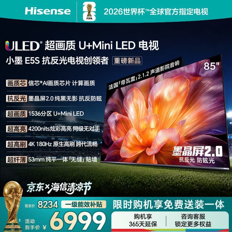 海信电视小墨E5S 85吋1536分区U+MiniLED 信芯芯片墨晶屏抗反防眩4200nits高亮小墨E5QPro升级能效补贴 - 商品图1