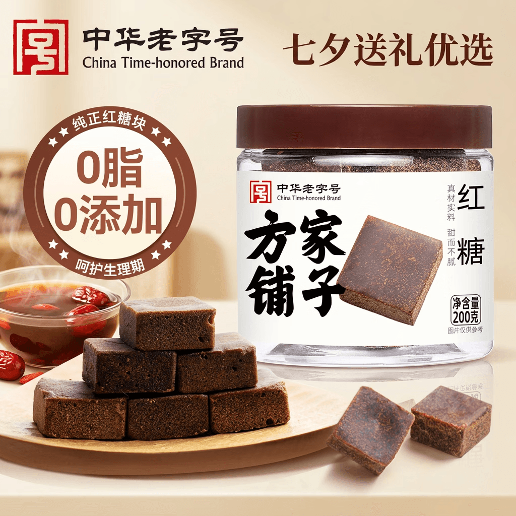 方家铺子中华老字号古法老红糖200g云南甘蔗黑糖生理期产妇红糖水 - 商品图1