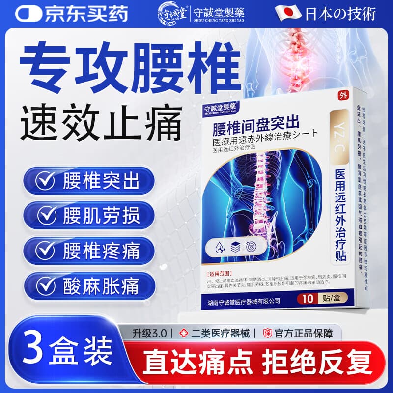 守诚堂腰椎间盘突出腰肌劳损疼痛止痛膏药活血热敷膏药贴3盒30贴 - 商品图1