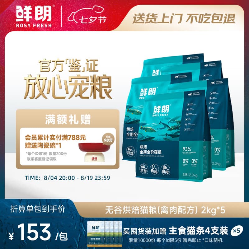 鲜朗低温烘焙猫粮无谷鸡肉全阶段禽肉猫粮10kg - 商品图1