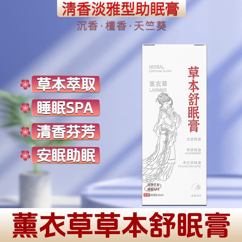 【全新升级】草本睡眠精油失眠家用薰衣草滚珠香膏舒缓舒眠L 草本舒眠膏 买1送1【实发2瓶草本舒眠膏 】98%的人选择 - 商品图1