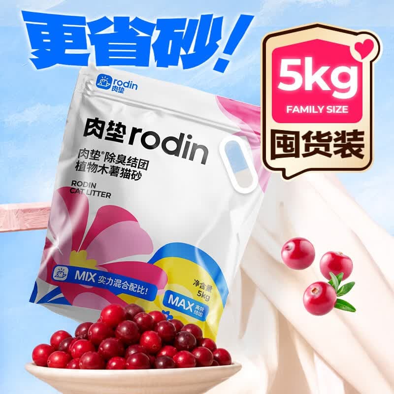 肉垫(rodin)植物纯木薯10斤大包装猫砂除臭低尘不易粘底木薯猫砂L 【植物原香】纯木薯猫砂10斤 - 商品图1