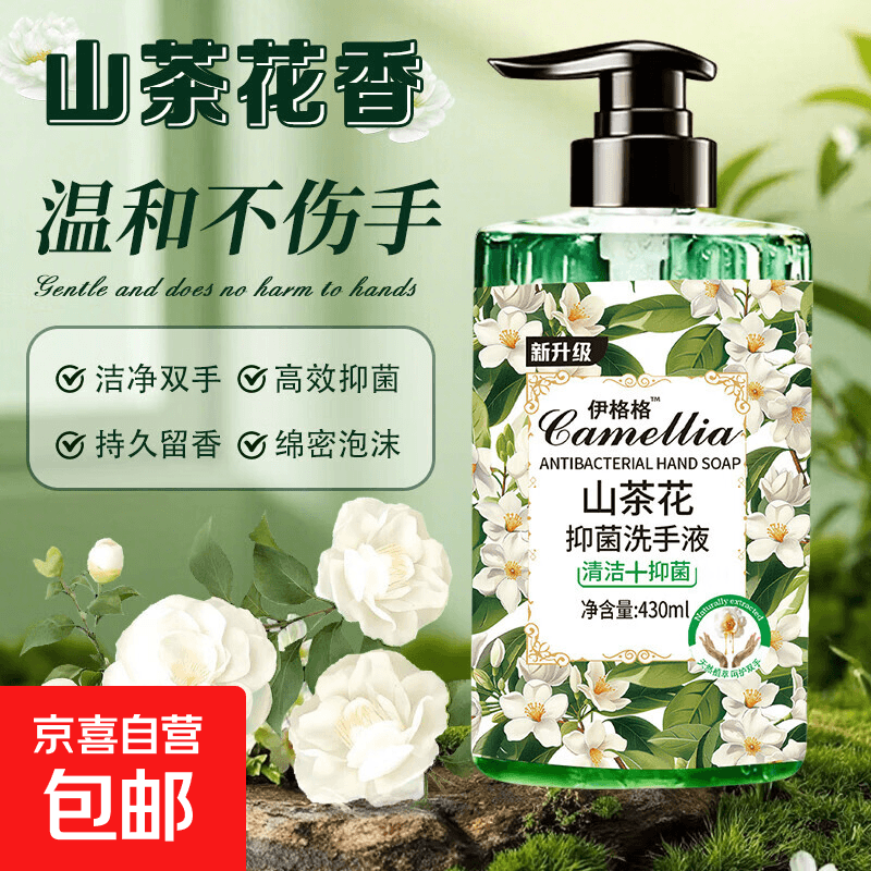 山茶花抑菌洗手液儿童通用 一瓶430毫升装 - 商品图1