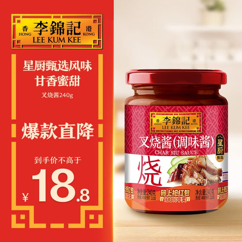 李锦记【百厨大战同款】叉烧酱240g 【星厨甄选】大师推荐 港式粤菜烧烤 - 商品图1