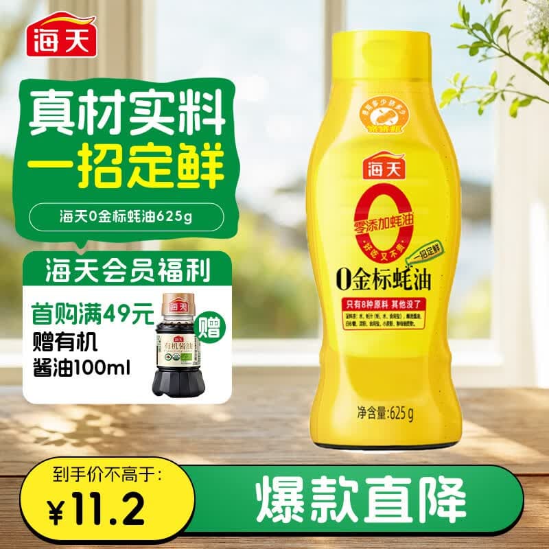 海天 0金标蚝油625g【0添加】挤挤装蚝油 纯金标系列 - 商品图1