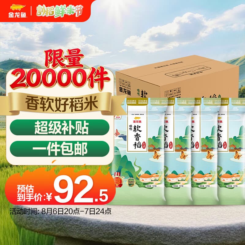 金龙鱼 苏北大米 软香稻大米 臻选软香稻 南方米 10斤*4箱装 - 商品图1