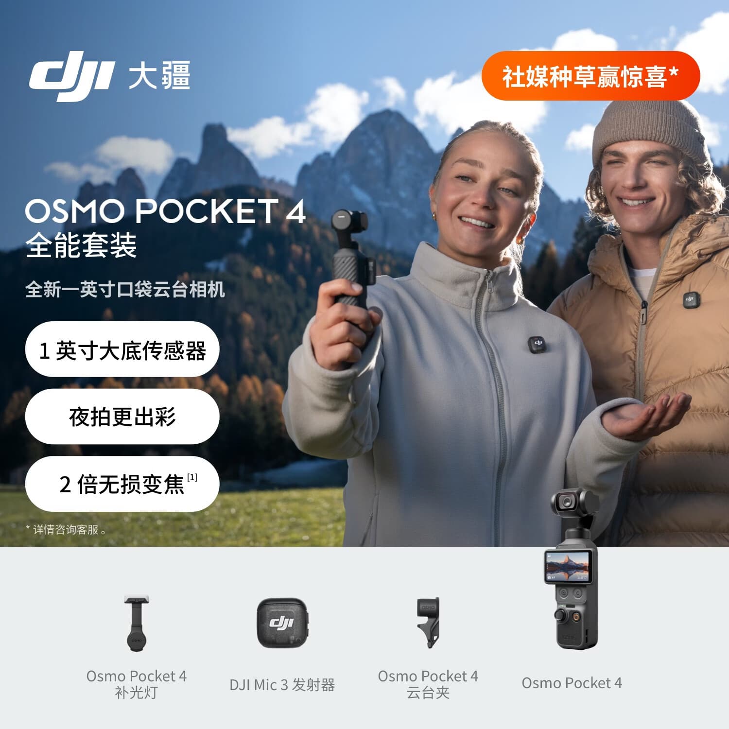 大疆 DJI Osmo Pocket 4 一英寸口袋云台相机 OP灵眸手持数码相机 旅游vlog 便携美颜摄像 全能套装 - 商品图1