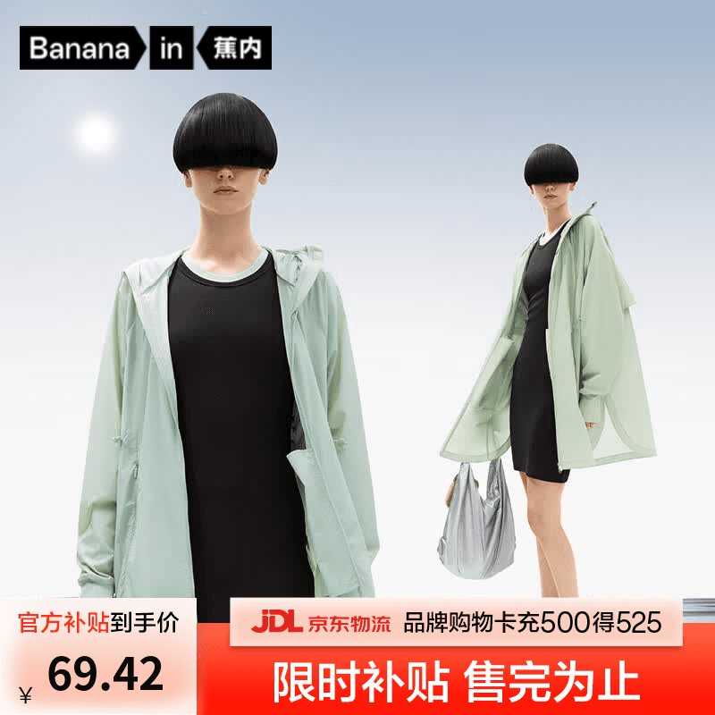 蕉内(Bananain)凉皮503UV Pro女士中长款防晒衣服凉感透气速干防紫外线夏季外套 冰霜绿(限时特惠) M - 商品图1