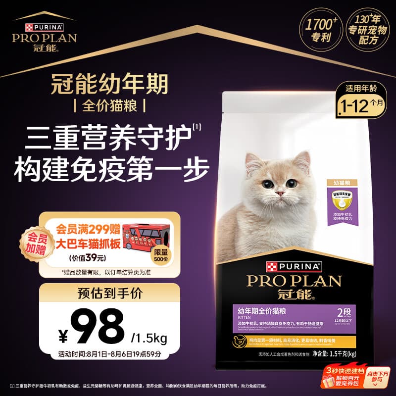 冠能猫粮幼猫猫粮3周-12月龄1.5kg 全价猫粮 添加牛初乳 增肥发腮 - 商品图1