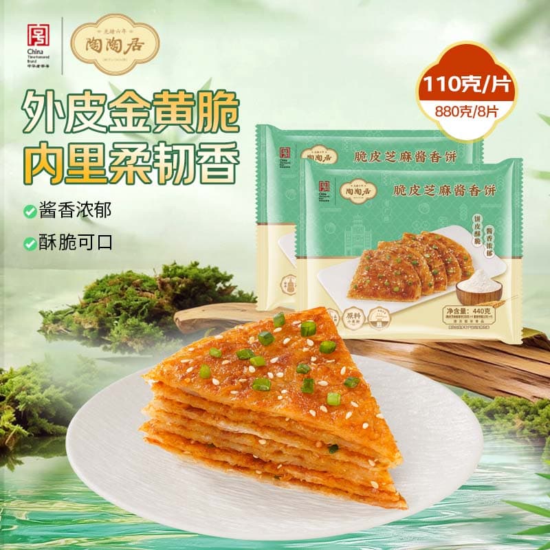 陶陶居脆皮芝麻酱香饼880g 共8片 早餐煎饼果子千层手抓饼【配专用酱】 - 商品图1