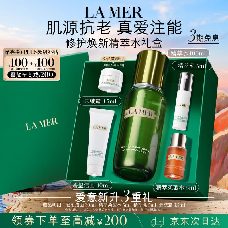 海蓝之谜(LA MER)修护焕新精萃水100ml精粹水爽肤水护肤品套装化妆品礼盒生日礼物 - 商品图1